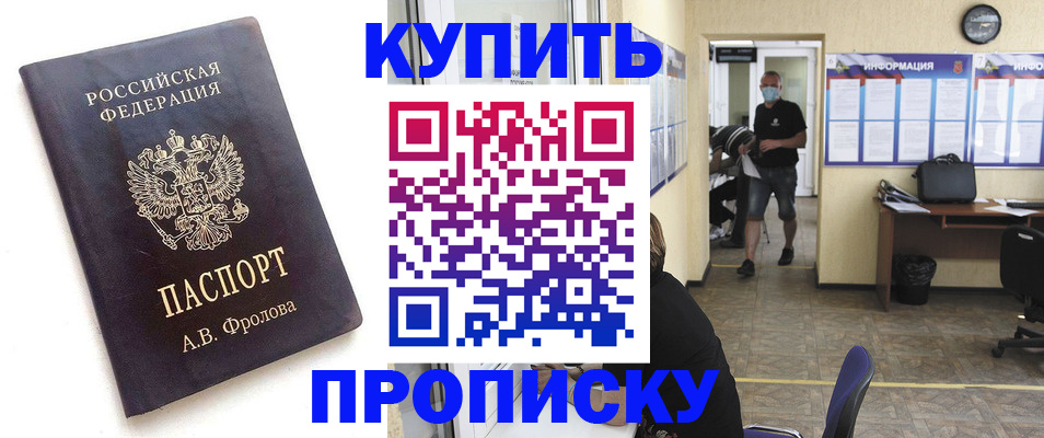 временная регистрация законно в Электроуглях