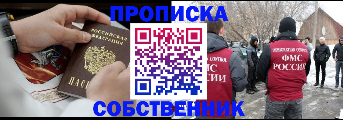 временная регистрация недорого в Электроуглях